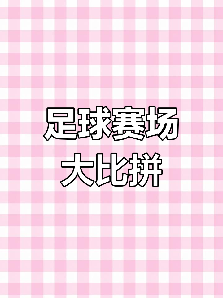 参与足球比拼，雄心勃勃勇往直前，斗志昂扬的简单介绍